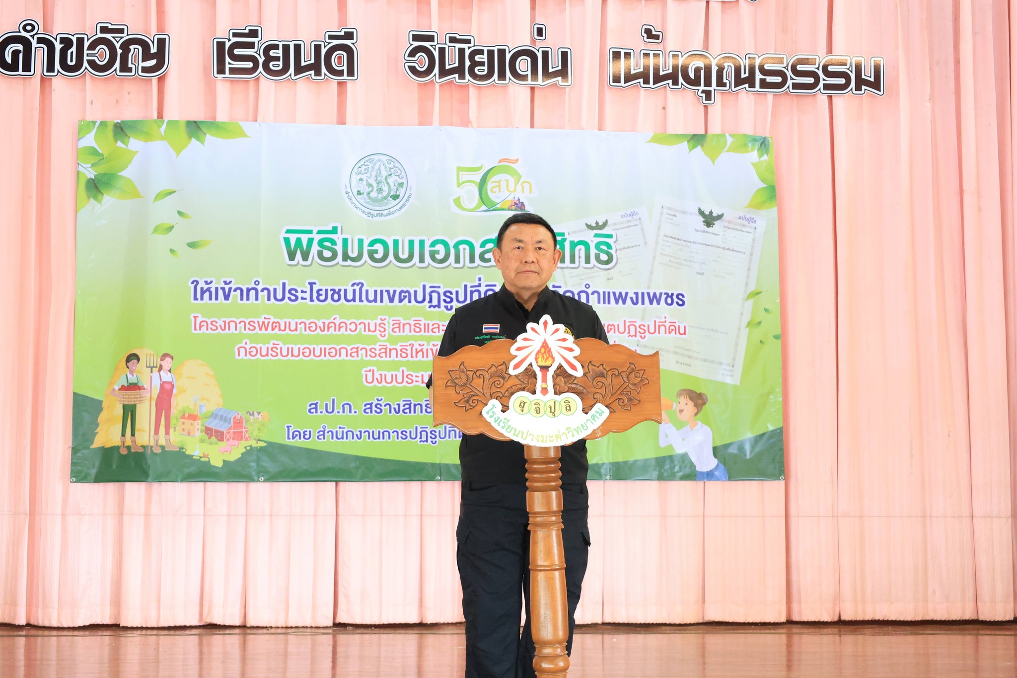 title - ส.ป.ก.พิษณุโลกร่วมโครงการพัฒนาองค์ความรู้ สิทธิและหน้าที่เกษตรกรในเขตปฏิรูปที่ดินก่อนรับมอบเอกสารสิทธิ ให้เข้าทำประโยชน์ในเขตปฏิรูปที่ดิน และพิธีมอบเอกสารสิทธิให้เข้าทำประโยชน์ในเขตปฏิรูปที่ดิน(โฉนดเพื่อการเกษตร) ประจำปีงบประมาณ พ.ศ.2569 ณ จังหวัดกำแพงเพชร